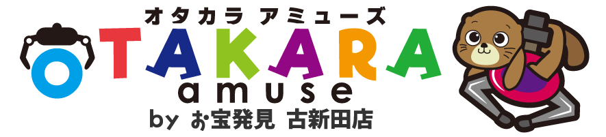 OTAKARA amuse by 古新田